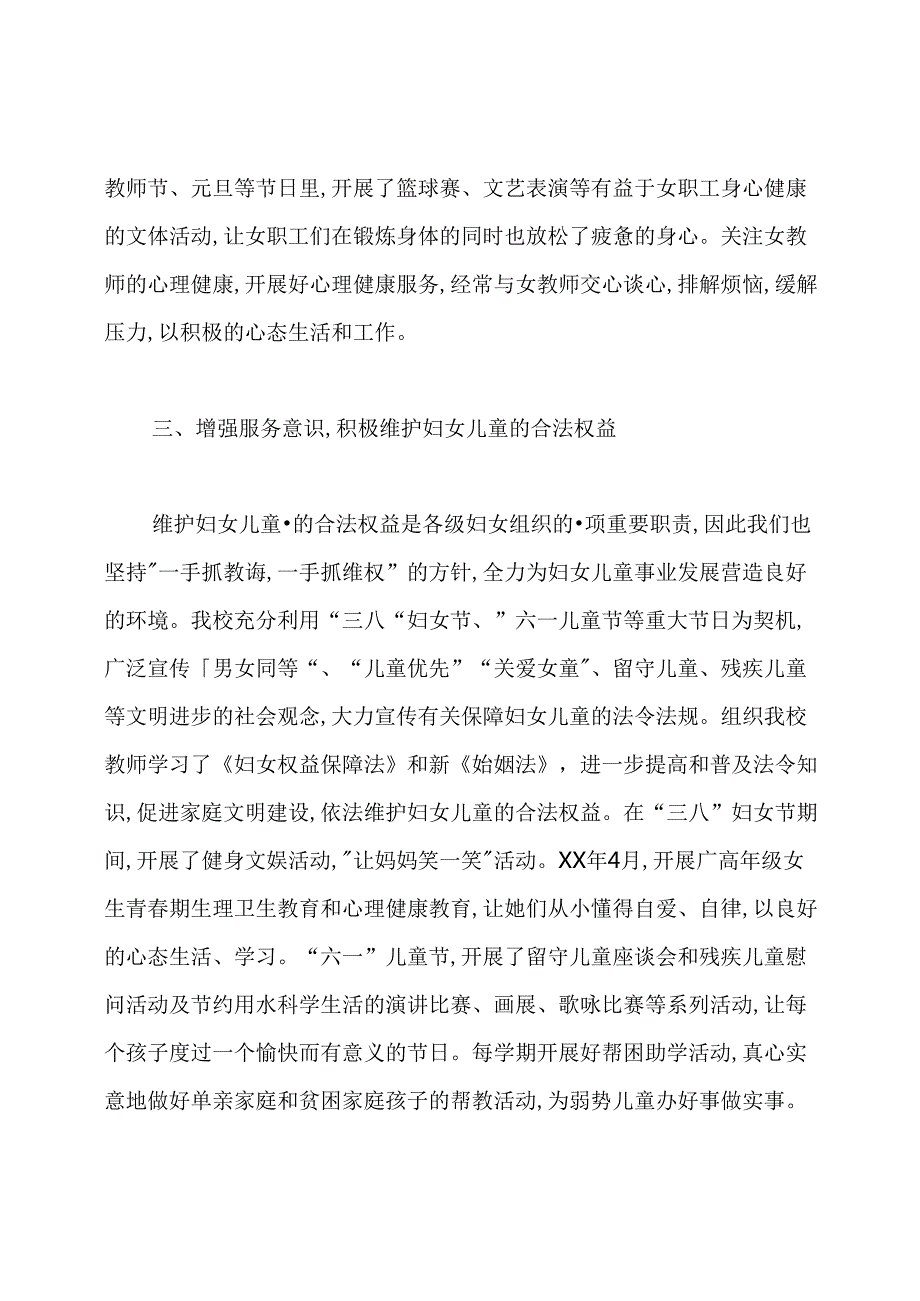 学校妇委会工作总结.docx_第3页