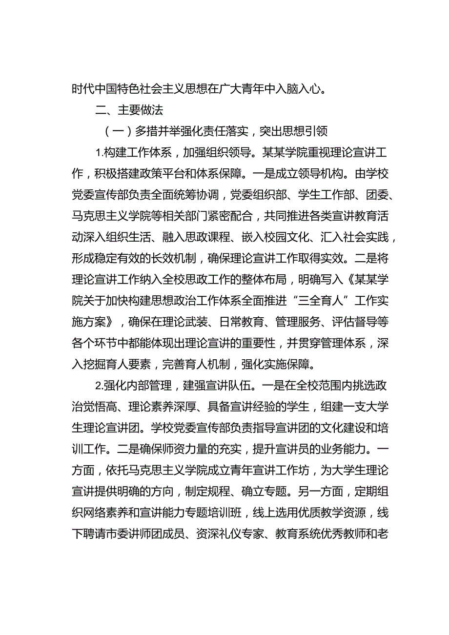 某学院关于理论宣讲工作进展情况的汇报.docx_第2页