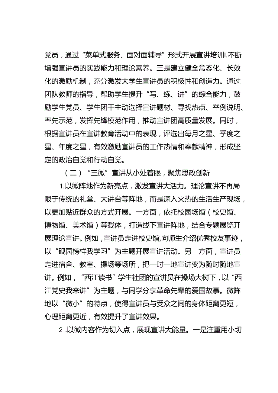 某学院关于理论宣讲工作进展情况的汇报.docx_第3页