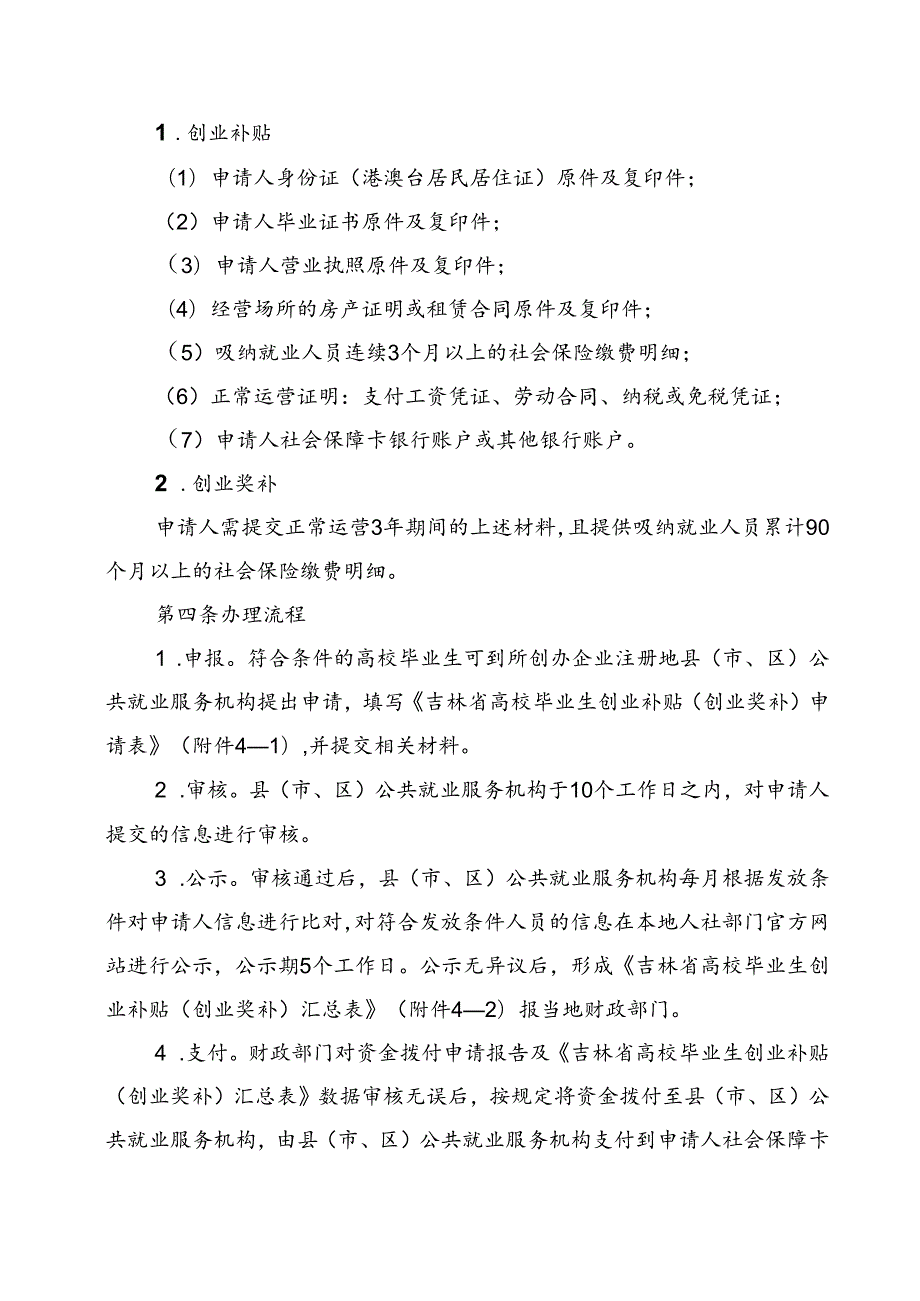 吉林省高校毕业生创业补贴实施细则（暂行）.docx_第3页