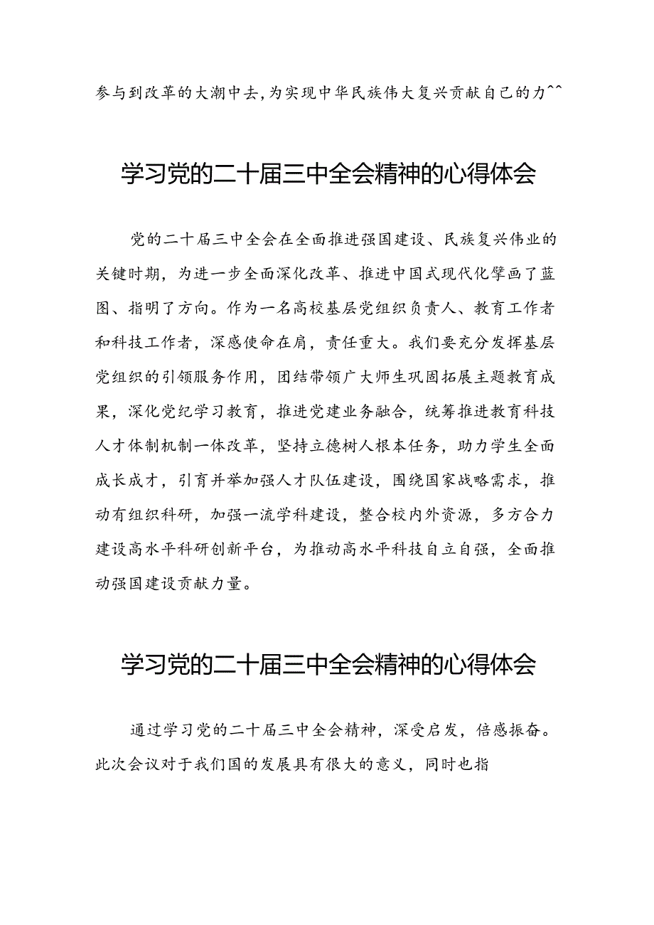 深入学习贯彻党的二十三中全会的心得体会三十六篇.docx_第2页