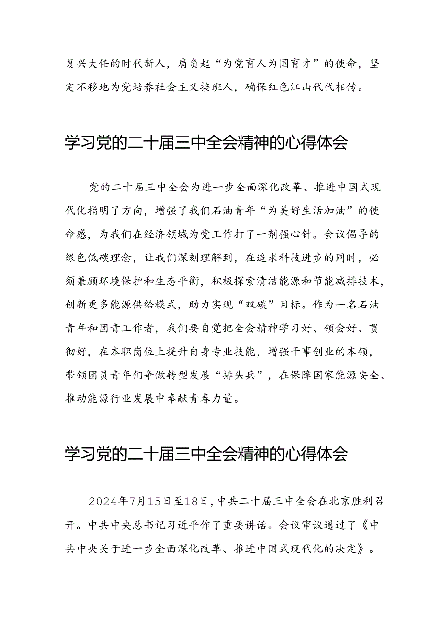 深入学习贯彻党的二十三中全会的心得体会三十六篇.docx_第3页