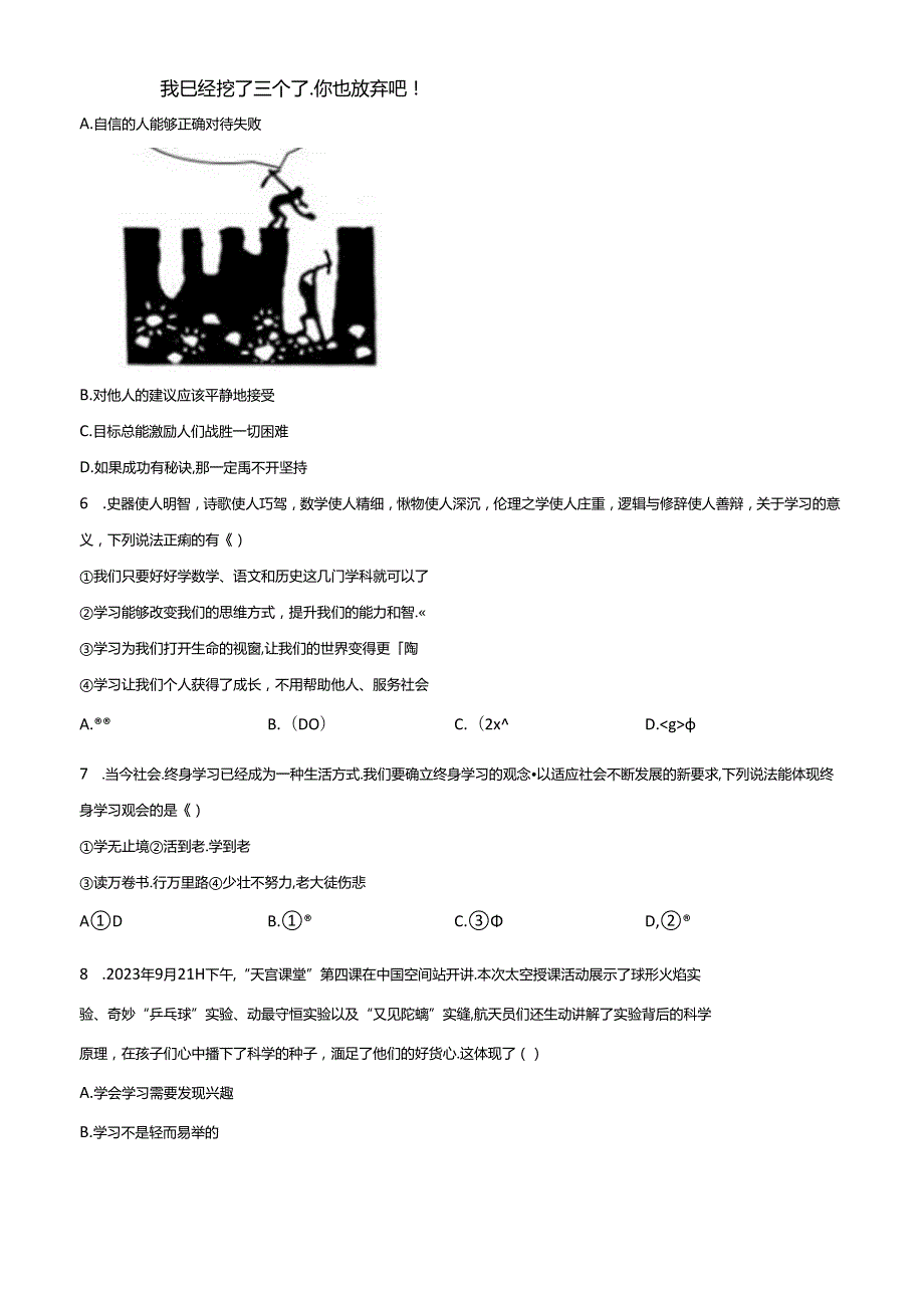 精品解析：北京大学附属中学20232024七年级上学期期中道德与法治试题（原卷版）.docx_第2页