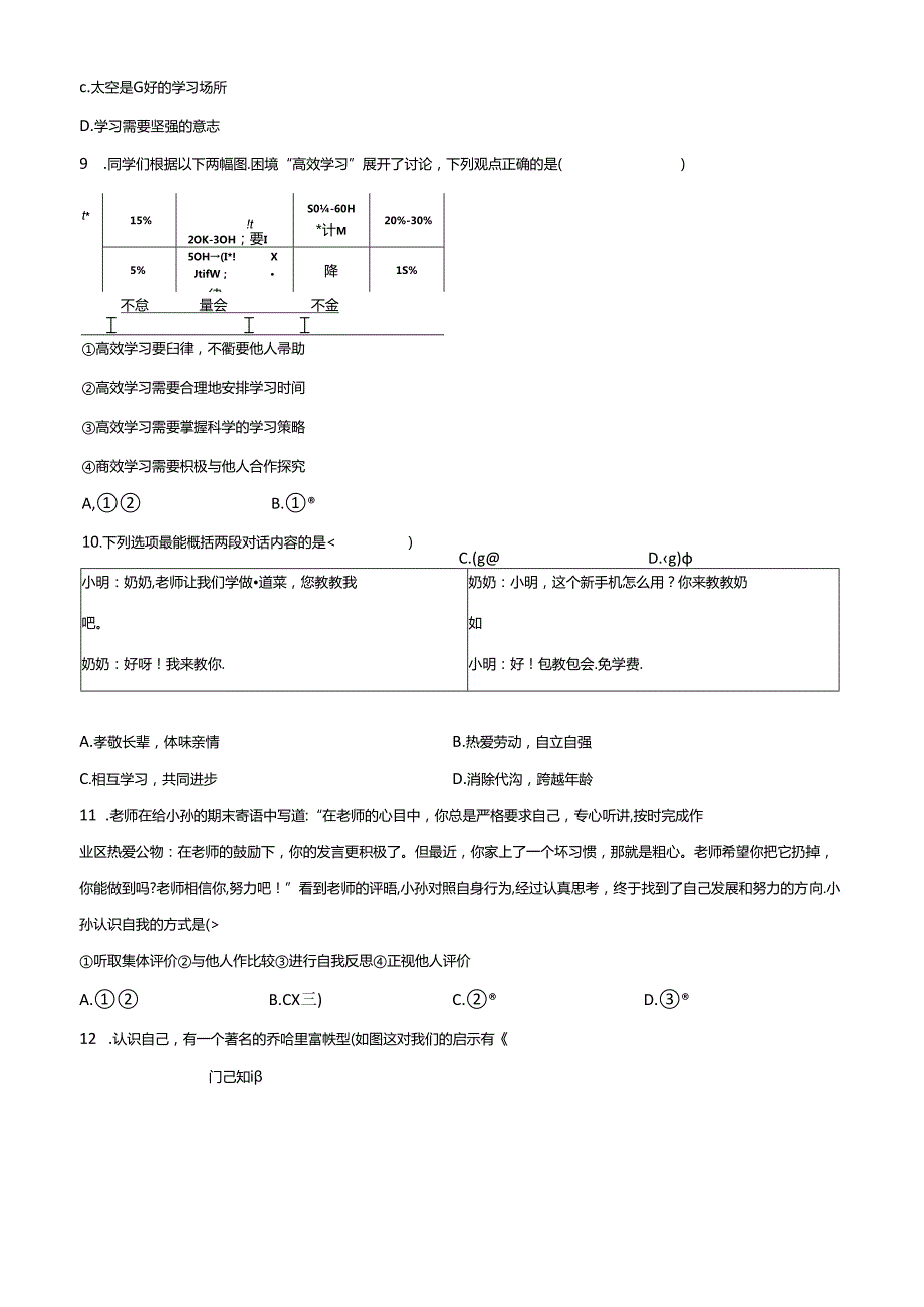 精品解析：北京大学附属中学20232024七年级上学期期中道德与法治试题（原卷版）.docx_第3页
