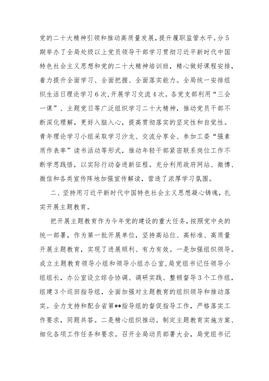 2023年党建工作总结（2篇文）及2024年工作计划.docx_第2页