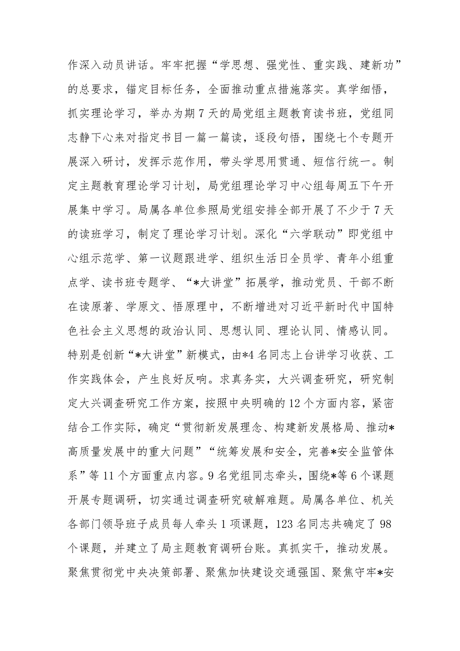 2023年党建工作总结（2篇文）及2024年工作计划.docx_第3页