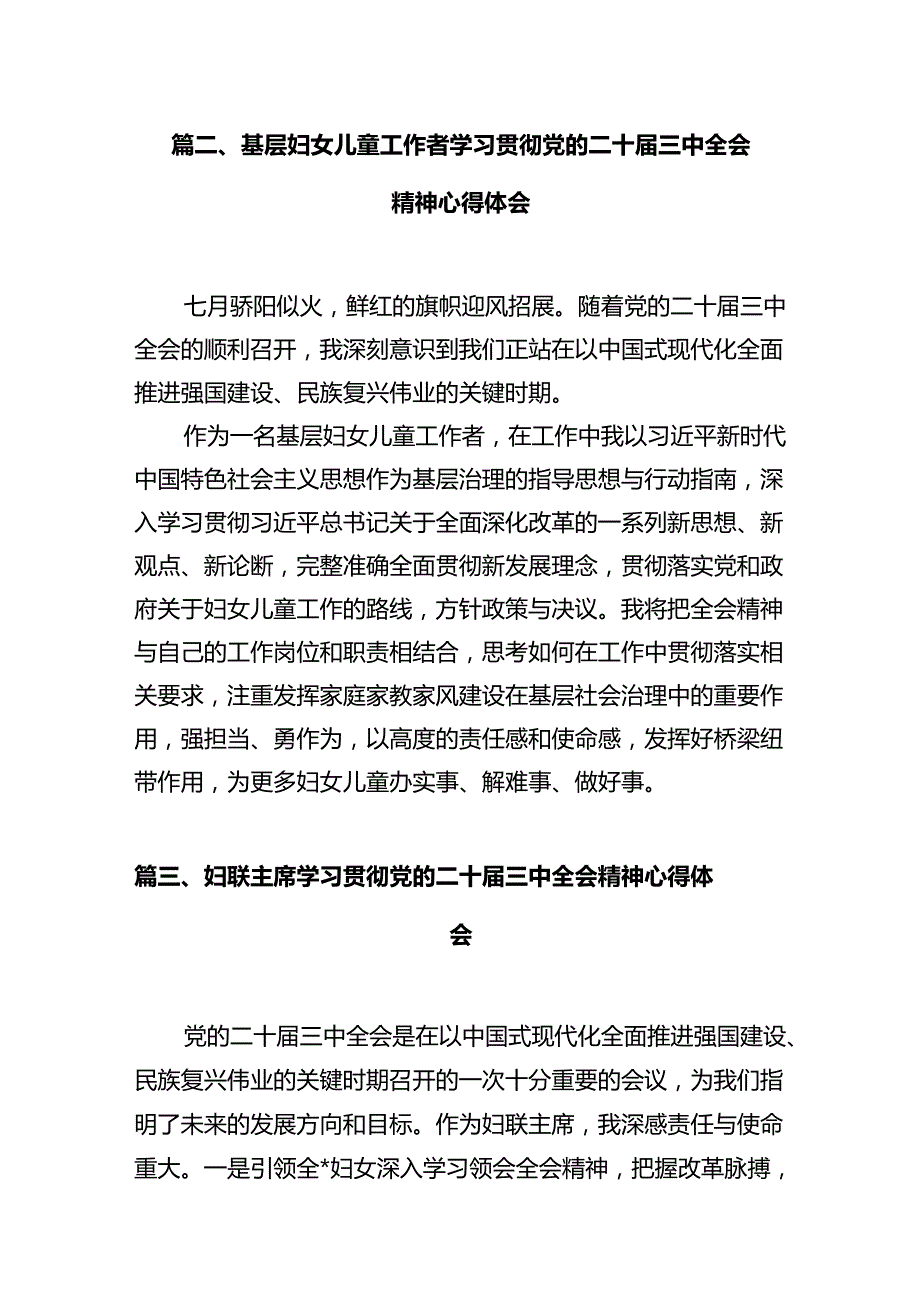 基层妇联主席学习贯彻党的二十三中全会精神心得体会（共10篇）.docx_第3页