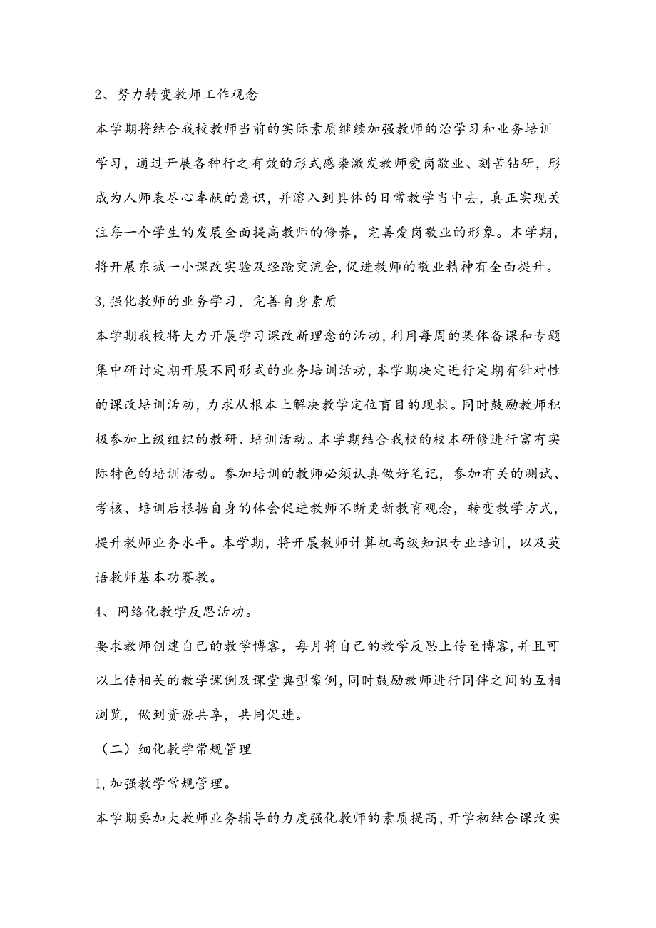 小学学校学期工作计划.docx_第2页