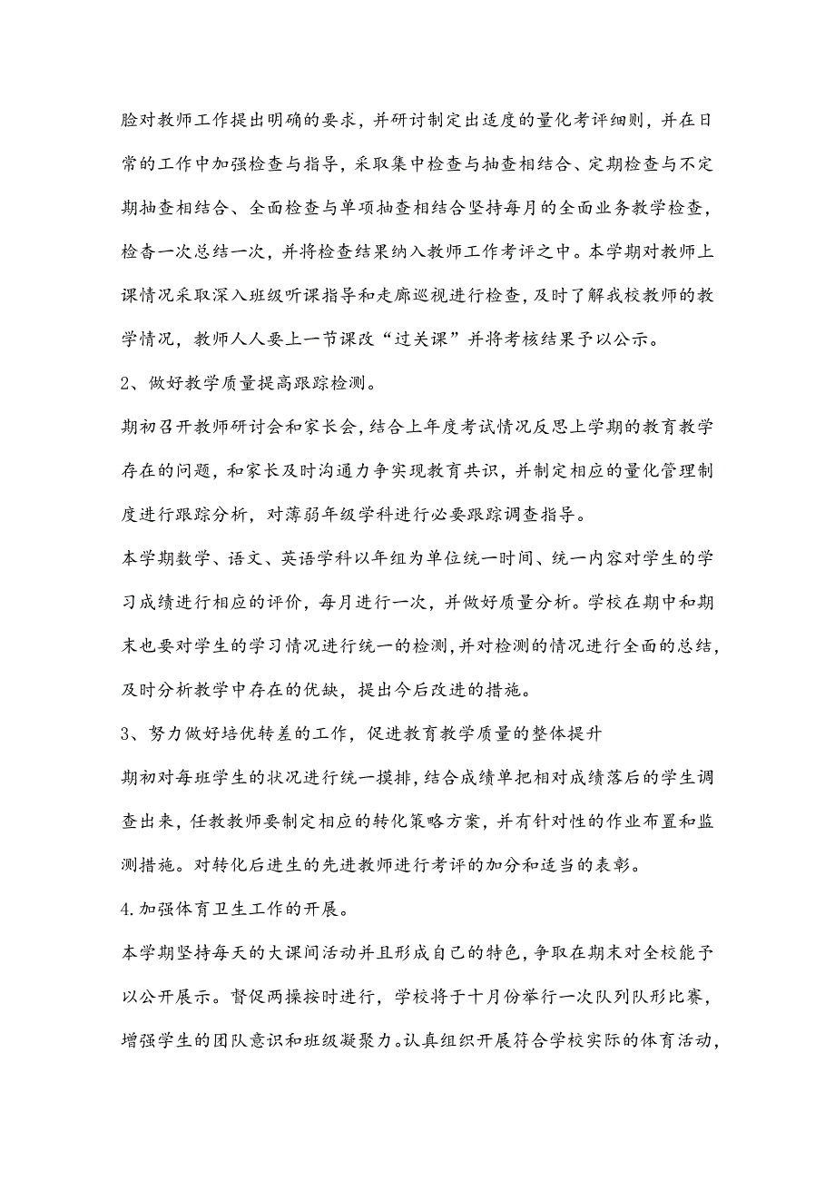小学学校学期工作计划.docx_第3页