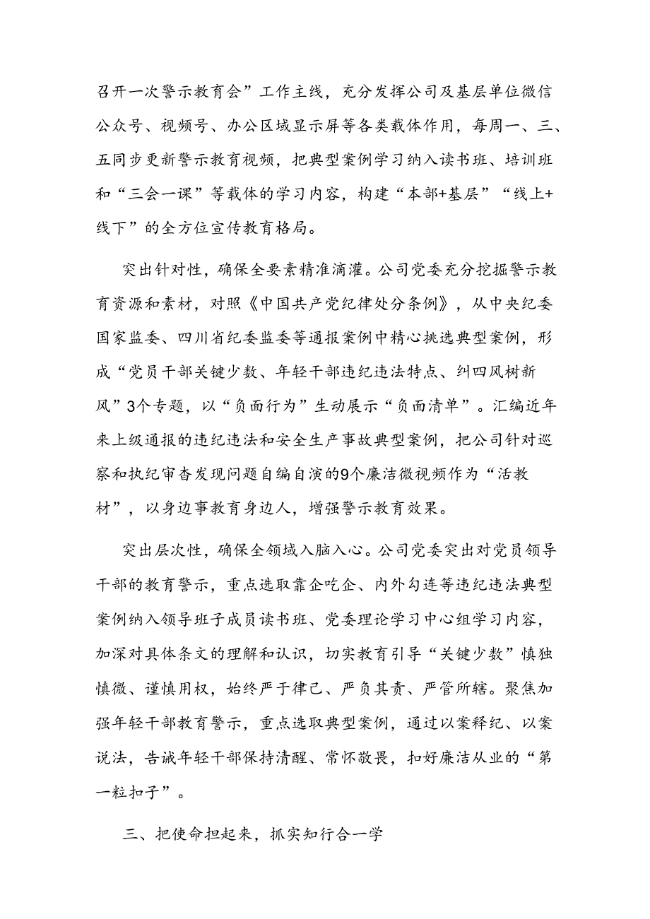 某公司在国资国企系统党纪学习教育经验交流座谈会上的发言 (2).docx_第3页