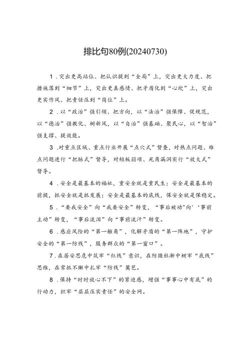 排比句80例（20240730）.docx