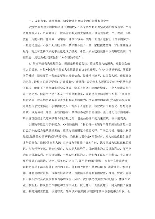 警示教育大会讲话稿范文(通用7篇).docx