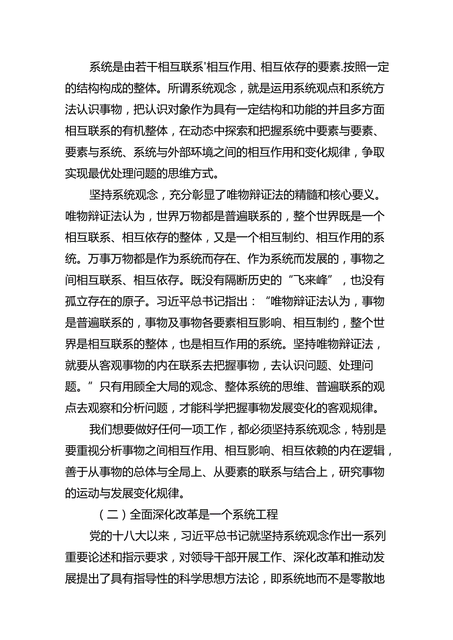 基层支部书记讲党课《二十三中全会党课》讲稿学习贯彻党的二十三中全会精神专题党课9篇精选.docx_第3页