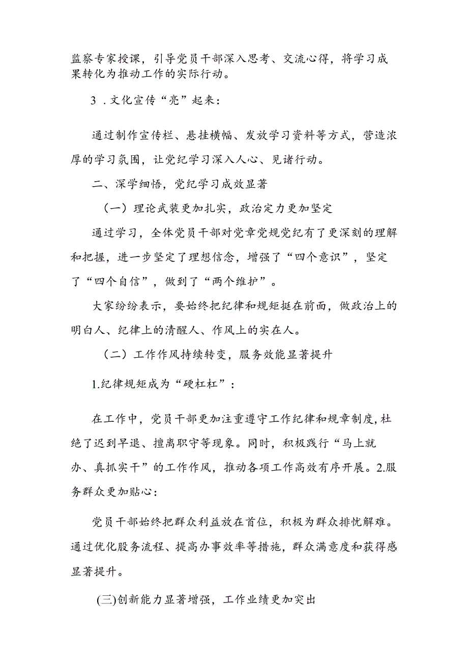 党纪学习成效汇报材料.docx_第2页