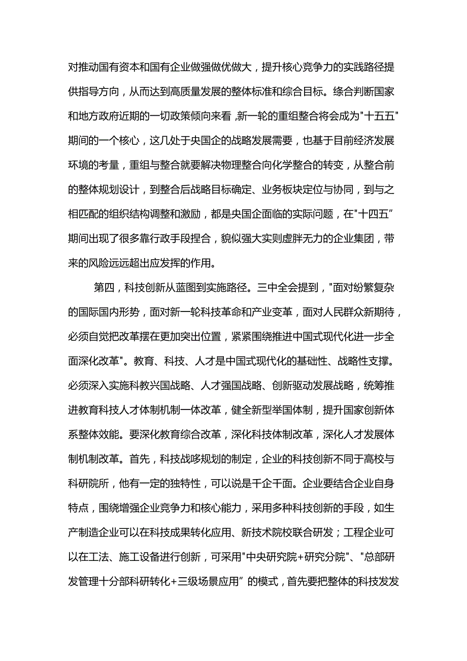 学习贯彻党的二十三中全会精神宣讲稿3篇范文.docx_第2页