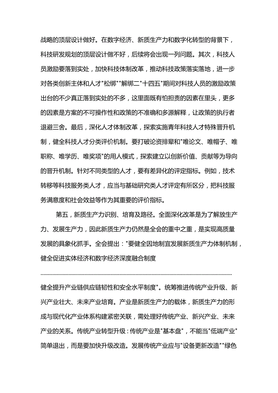 学习贯彻党的二十三中全会精神宣讲稿3篇范文.docx_第3页