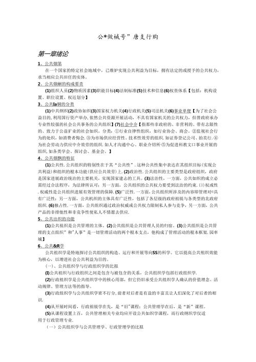 公共组织学考试要点.docx