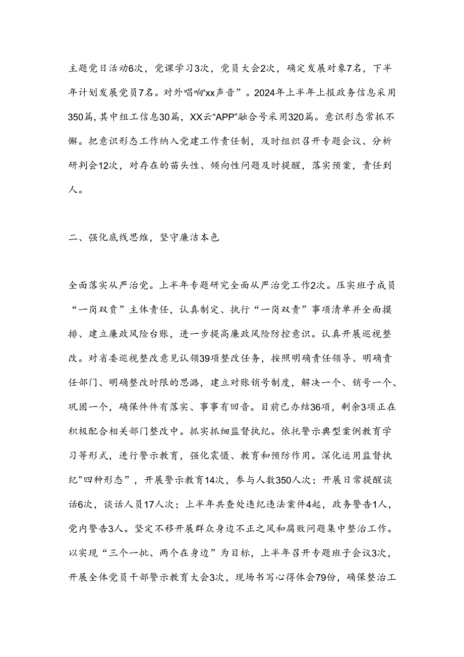街道办事处2024年上半年工作总结暨下半年工作计划.docx_第2页