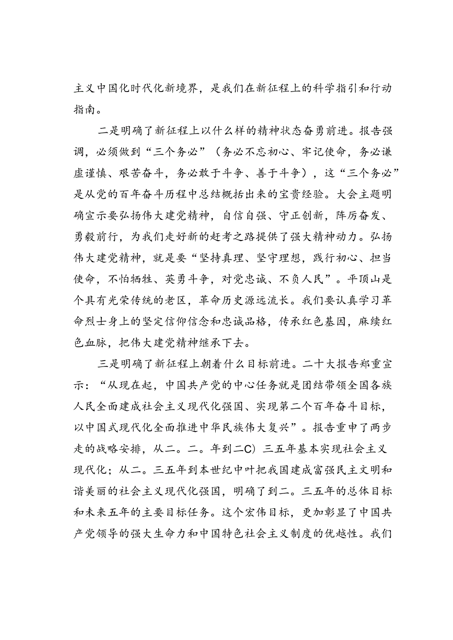 党课讲稿：凝心聚力勇担当砥砺奋进谱新篇.docx_第2页