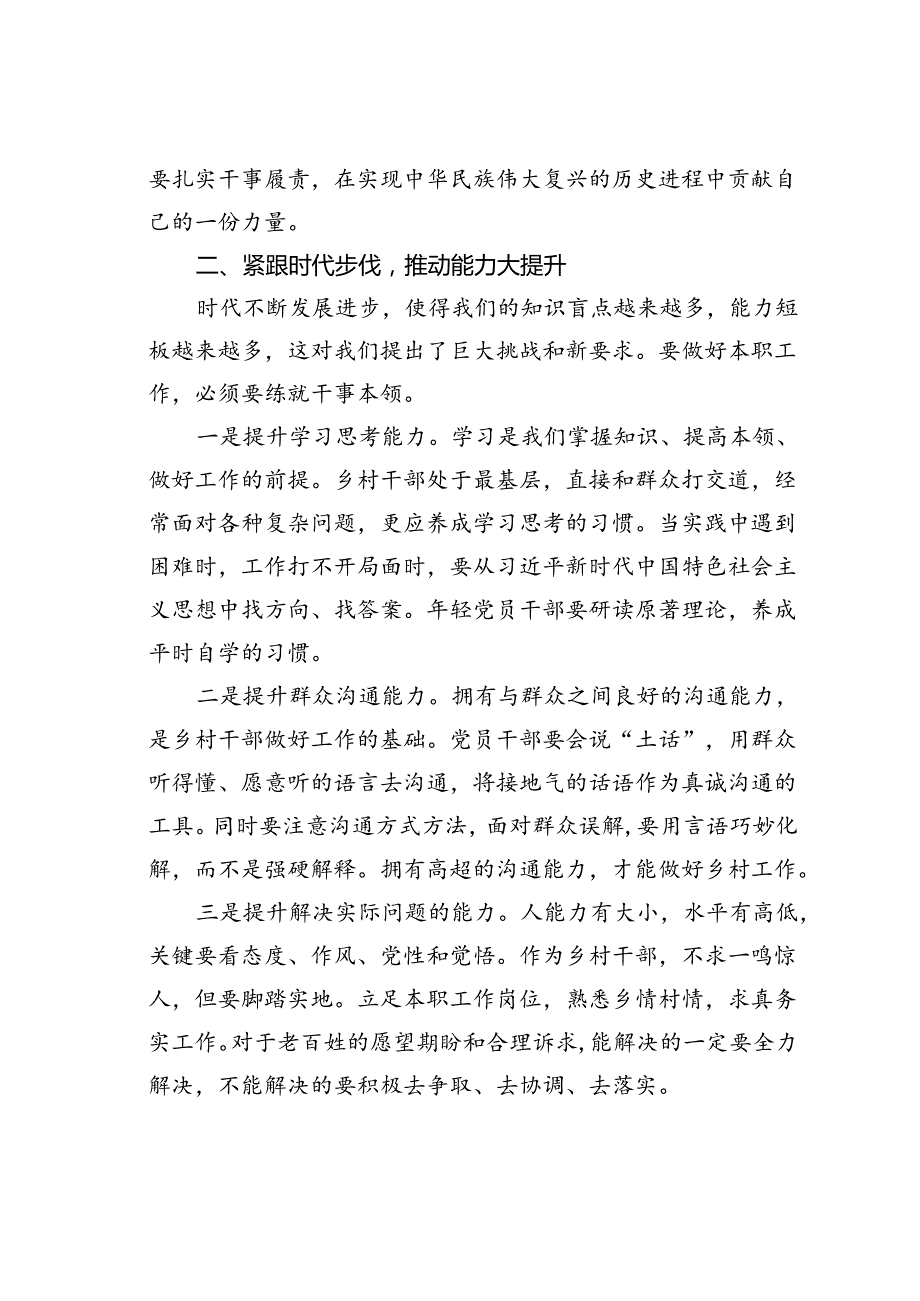 党课讲稿：凝心聚力勇担当砥砺奋进谱新篇.docx_第3页