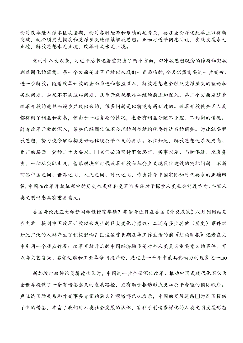 共7篇2024年二十三中全会研讨材料、学习心得.docx_第2页