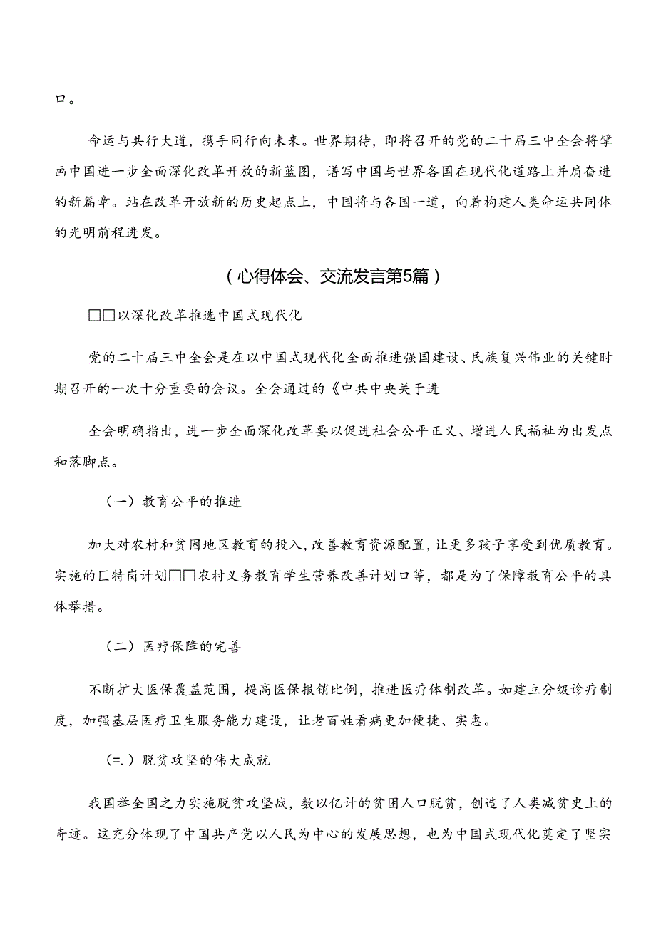 共7篇2024年二十三中全会研讨材料、学习心得.docx_第3页