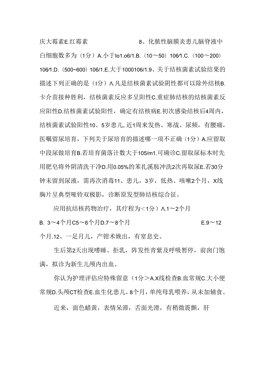 儿科护理护士专业知识毕业考试.docx_第2页