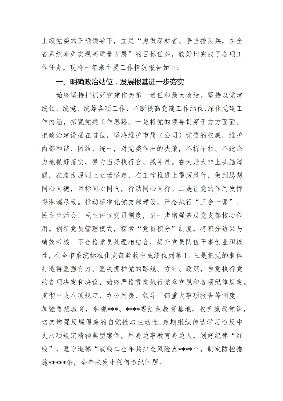2024年党支部书记抓基层党建工作述职报告（共11篇）.docx_第2页