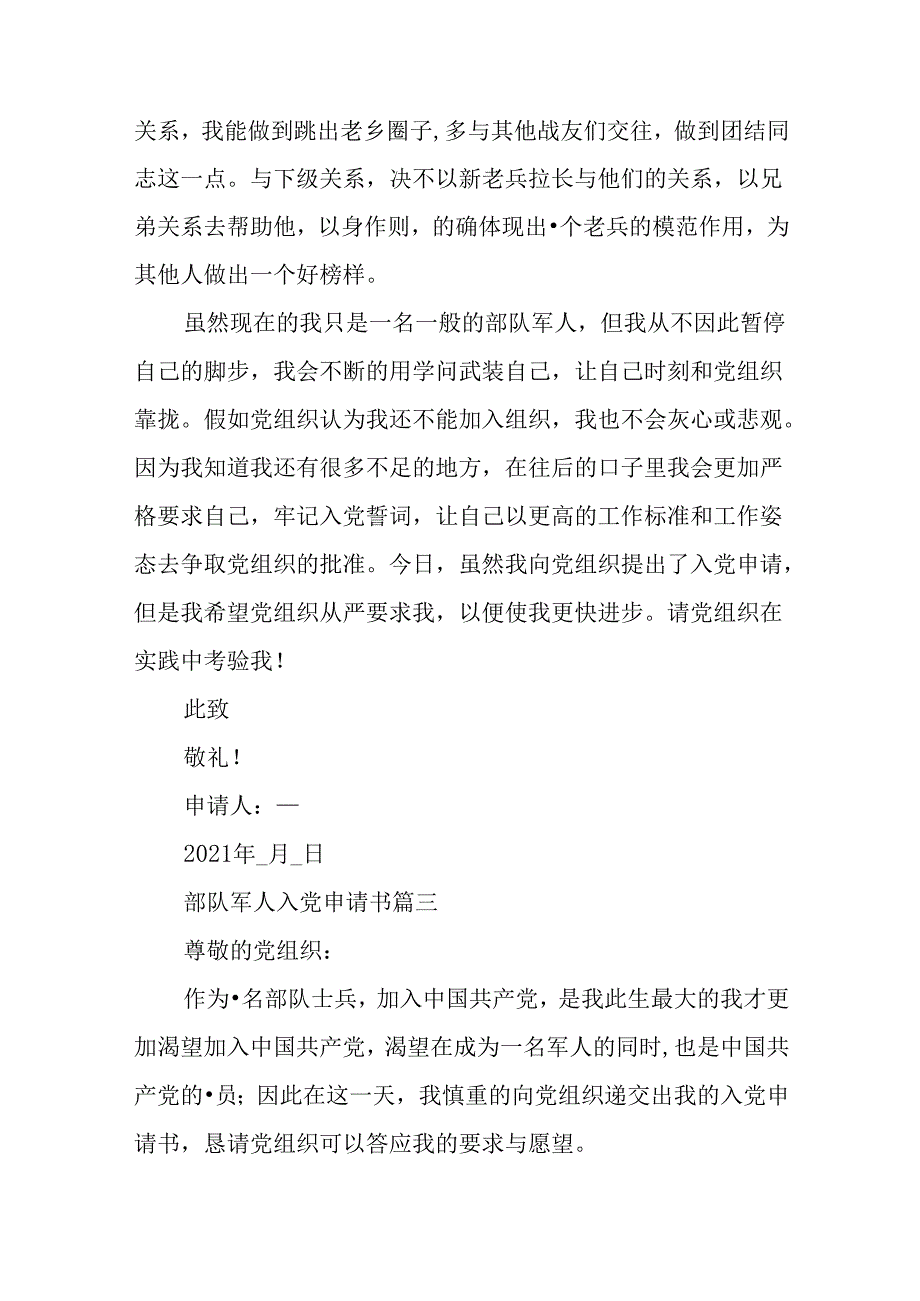 部队军人入党申请书范文八篇最新.docx_第3页