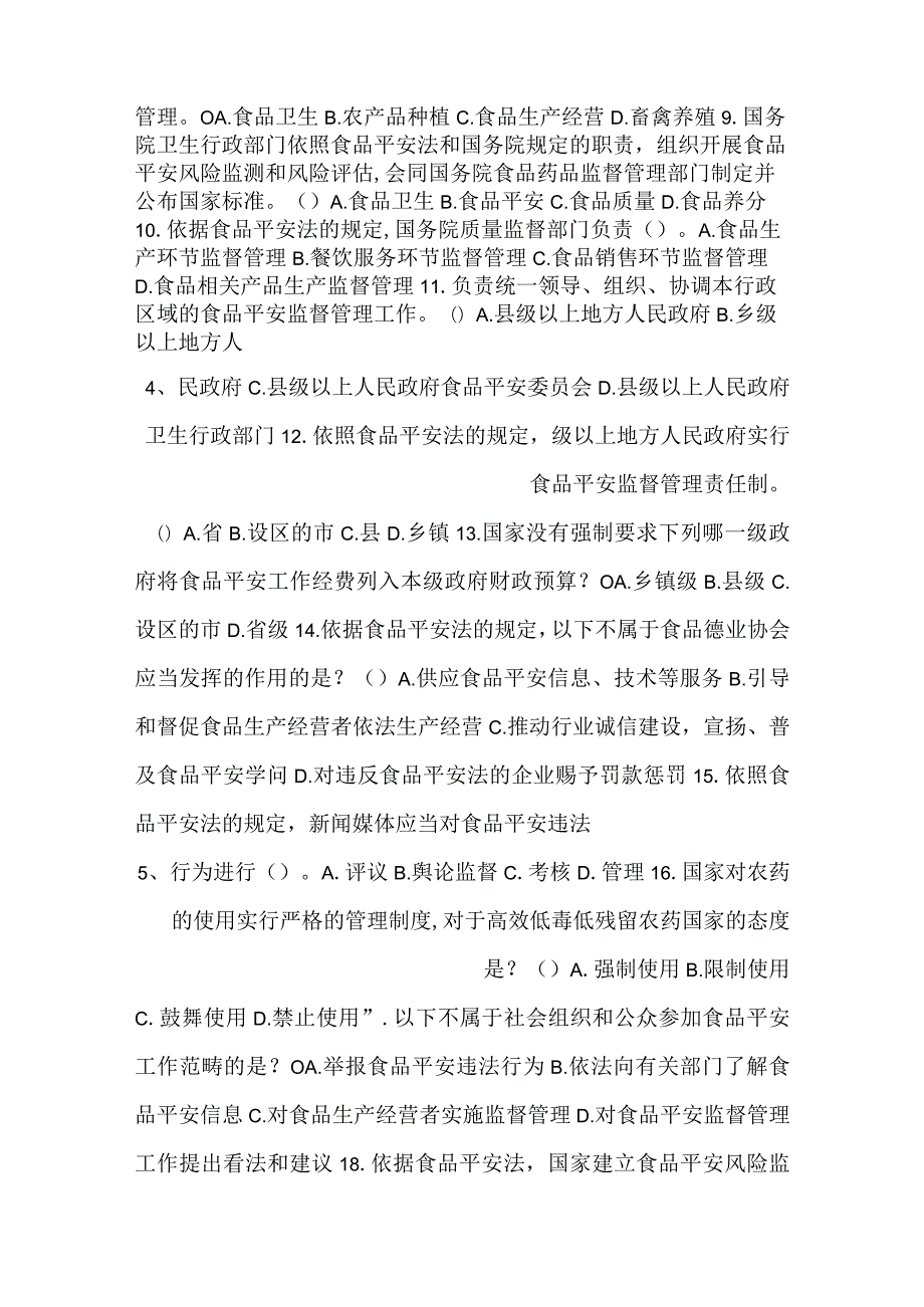 食品安全知识竞赛考试题库（1450题）.docx_第2页