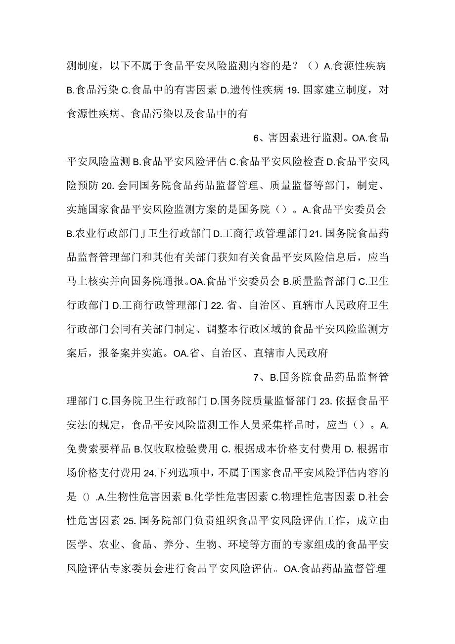 食品安全知识竞赛考试题库（1450题）.docx_第3页