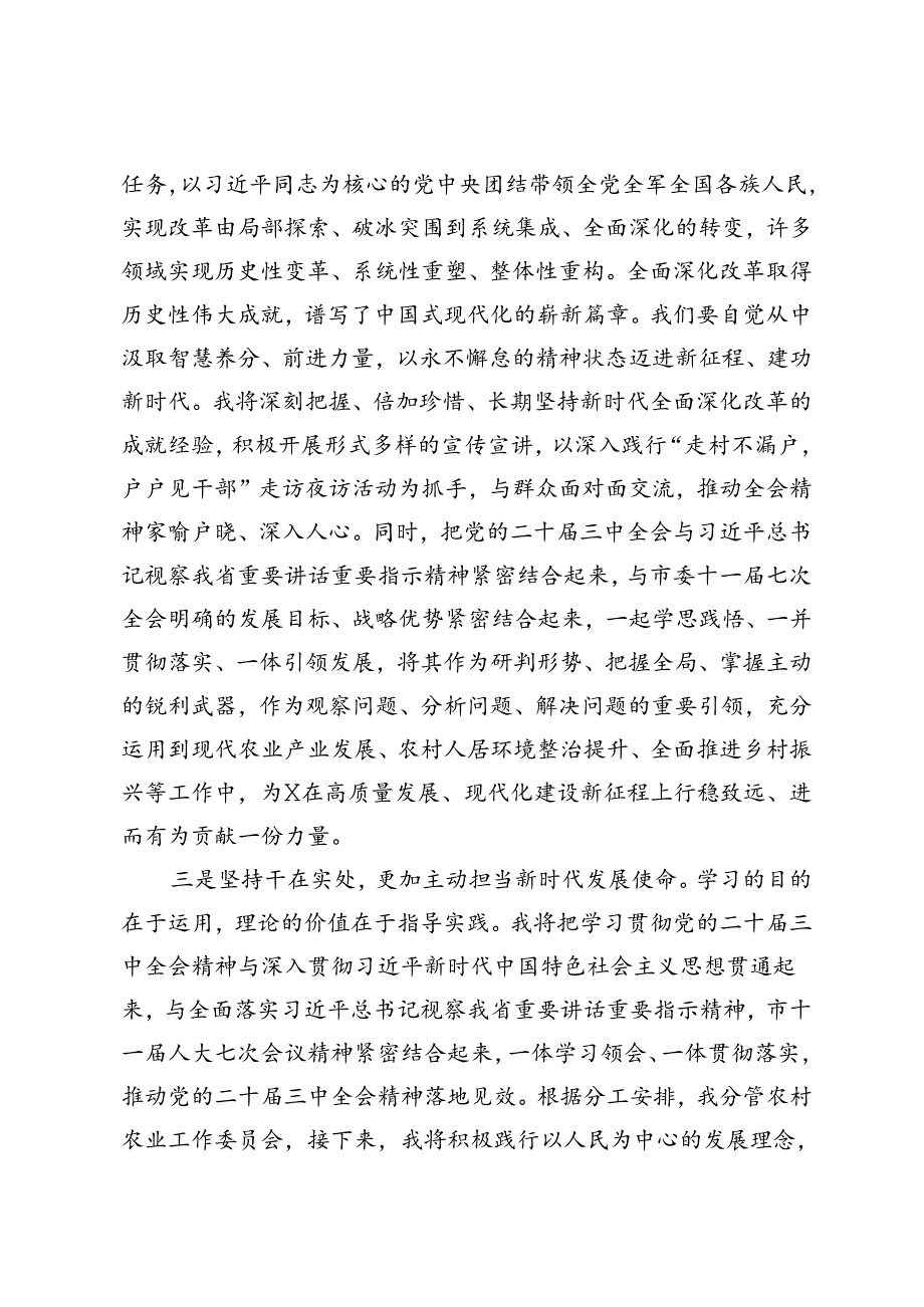 市人大常委会副主任在党的二十三中全会精神专题学习会上的交流发言+书记在二十三中全会精神青年干部专题培训班上的动员讲话.docx_第3页