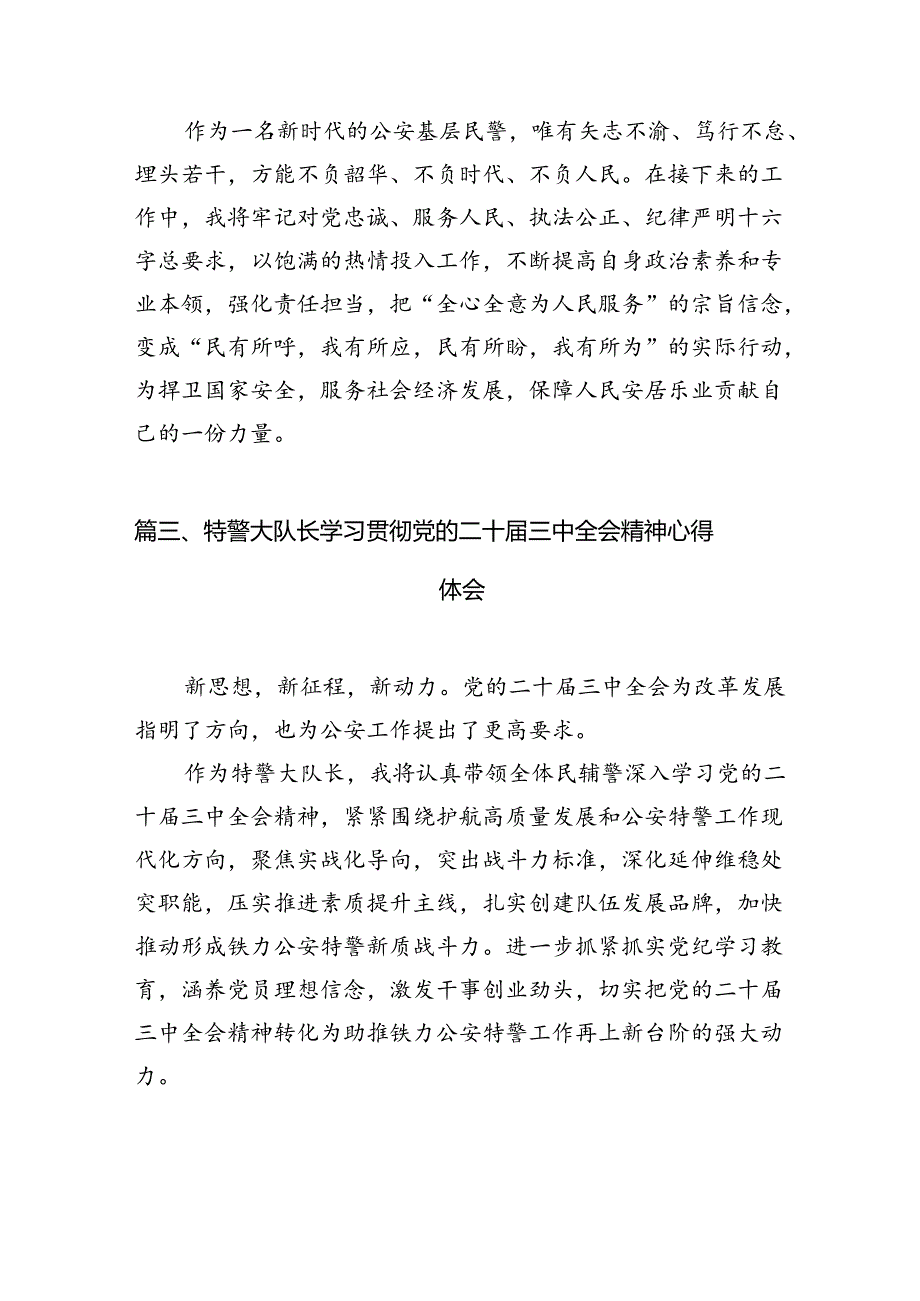 戒毒人民警察学习二十三中全会精神心得体会（共10篇）.docx_第3页
