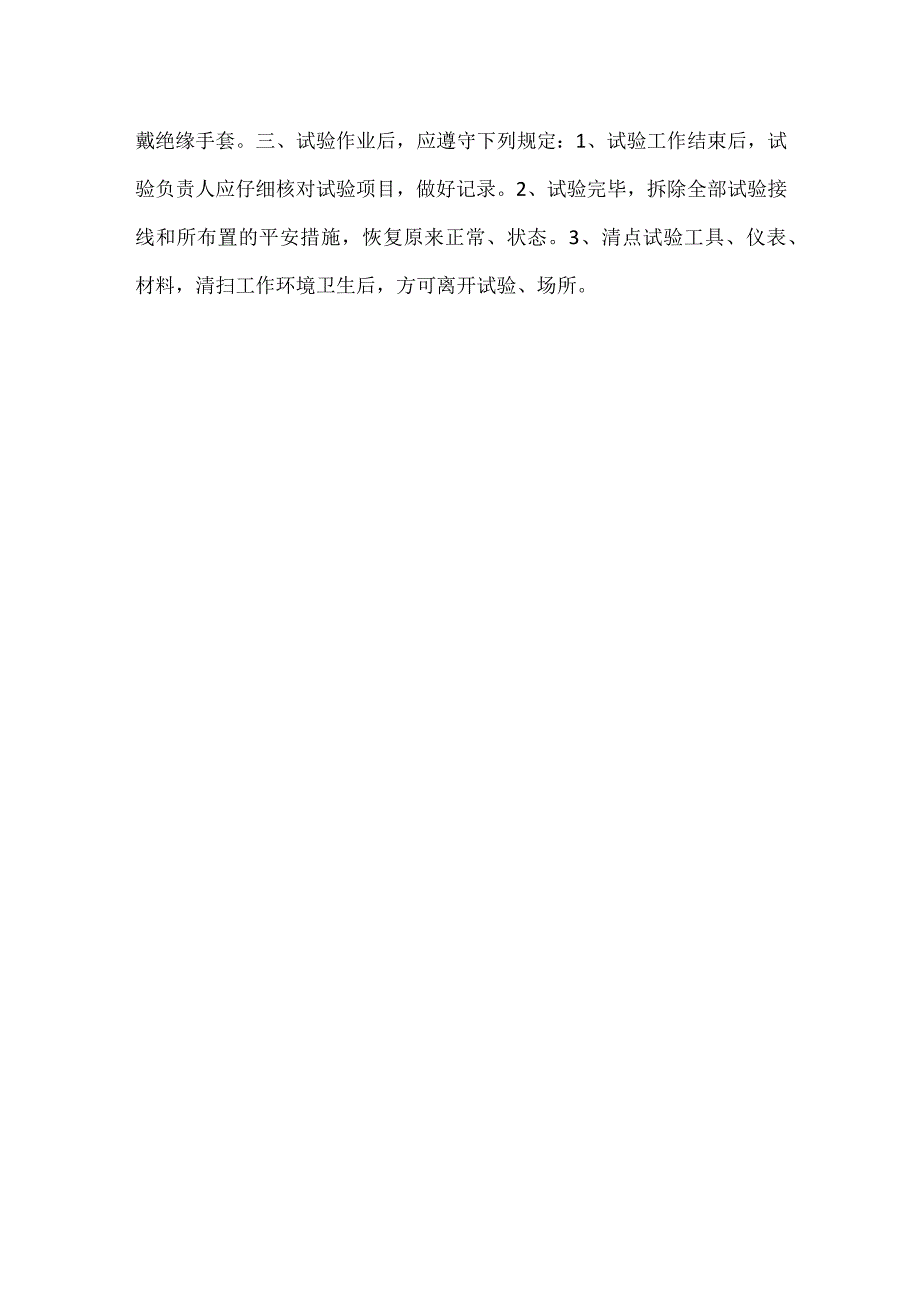 混凝土泵车操作工、电气试验工安全操作规程.docx_第3页