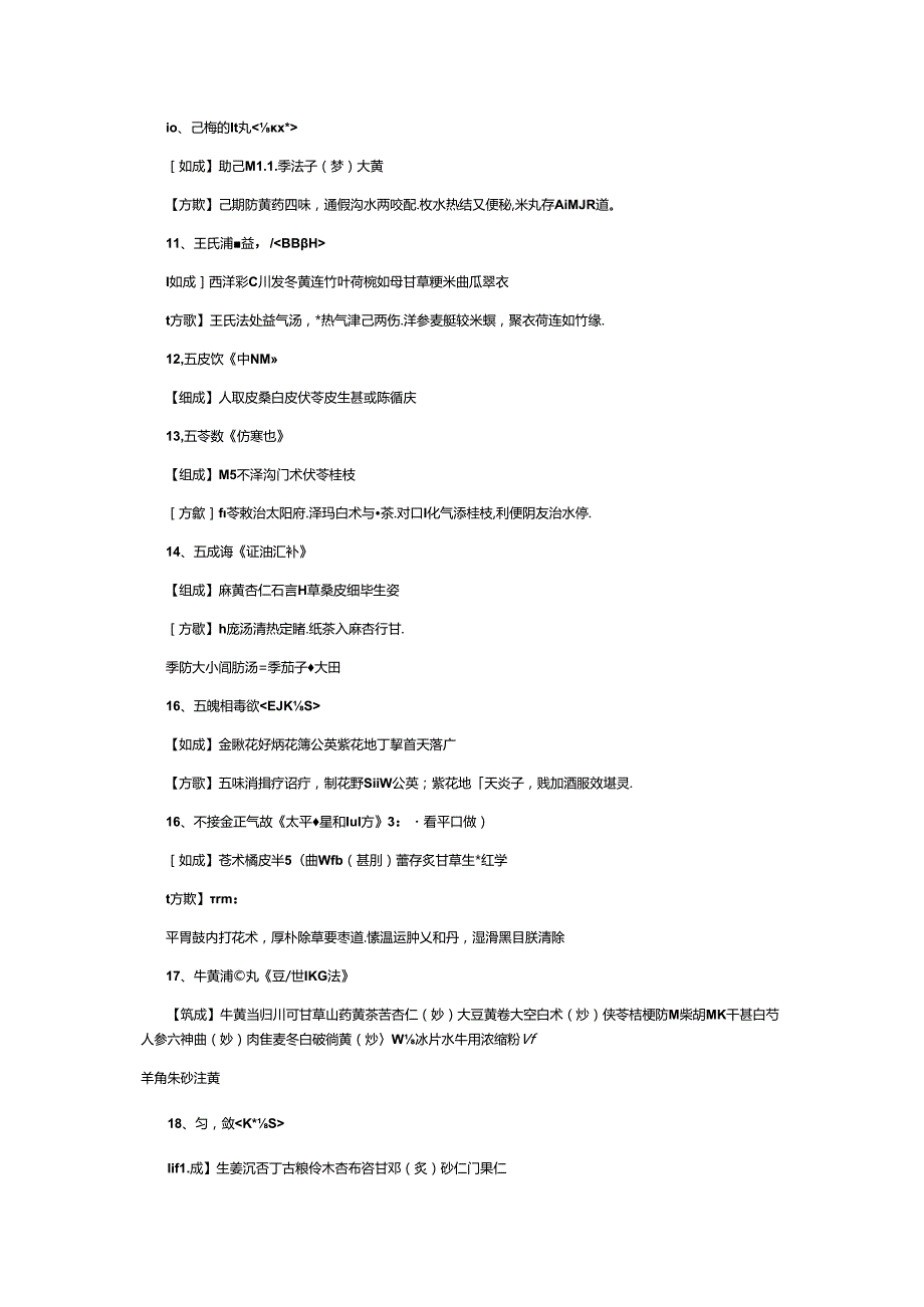 儿科常用方歌100首.docx_第2页