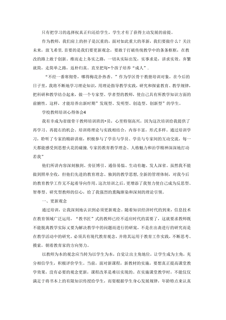 学校教师培训心得体会.docx_第3页