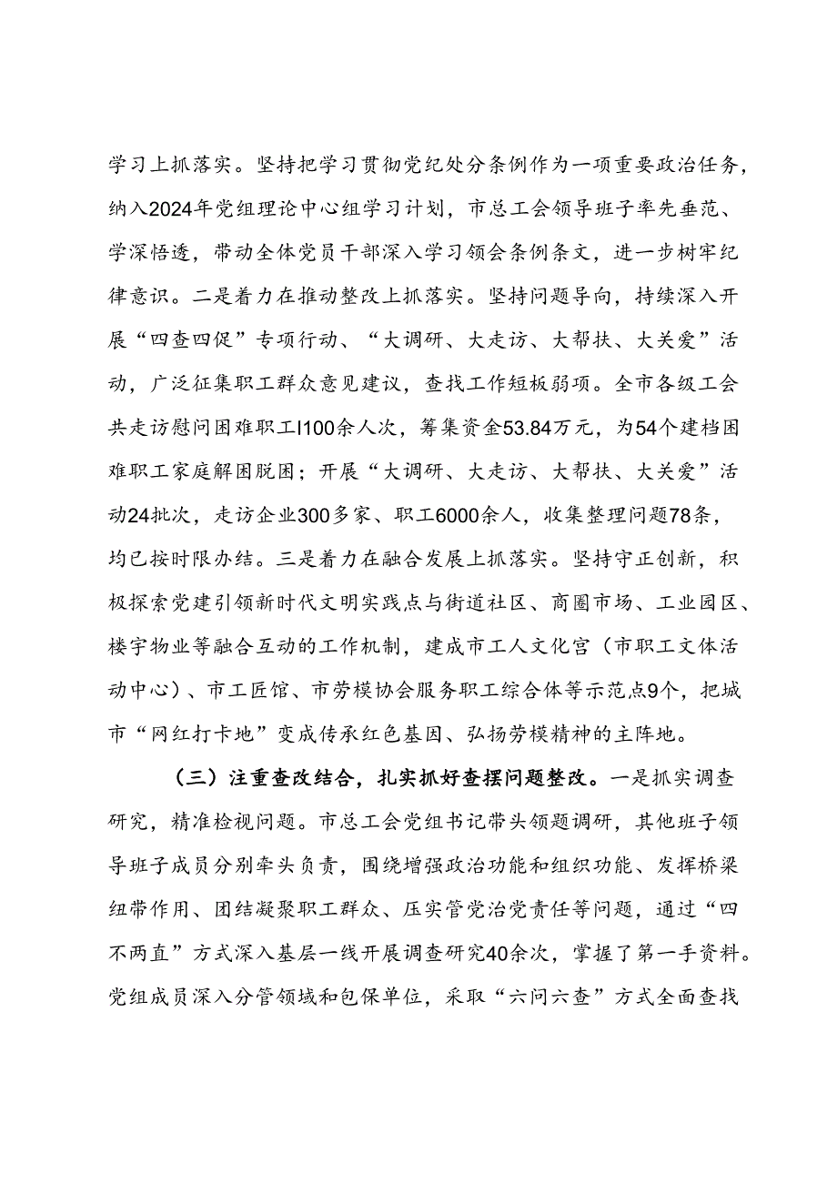 市总工会党纪学习总结.docx_第2页