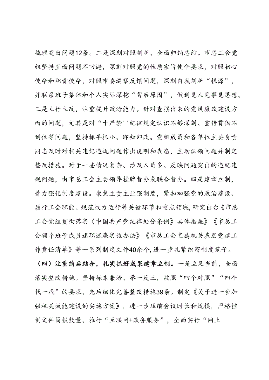 市总工会党纪学习总结.docx_第3页