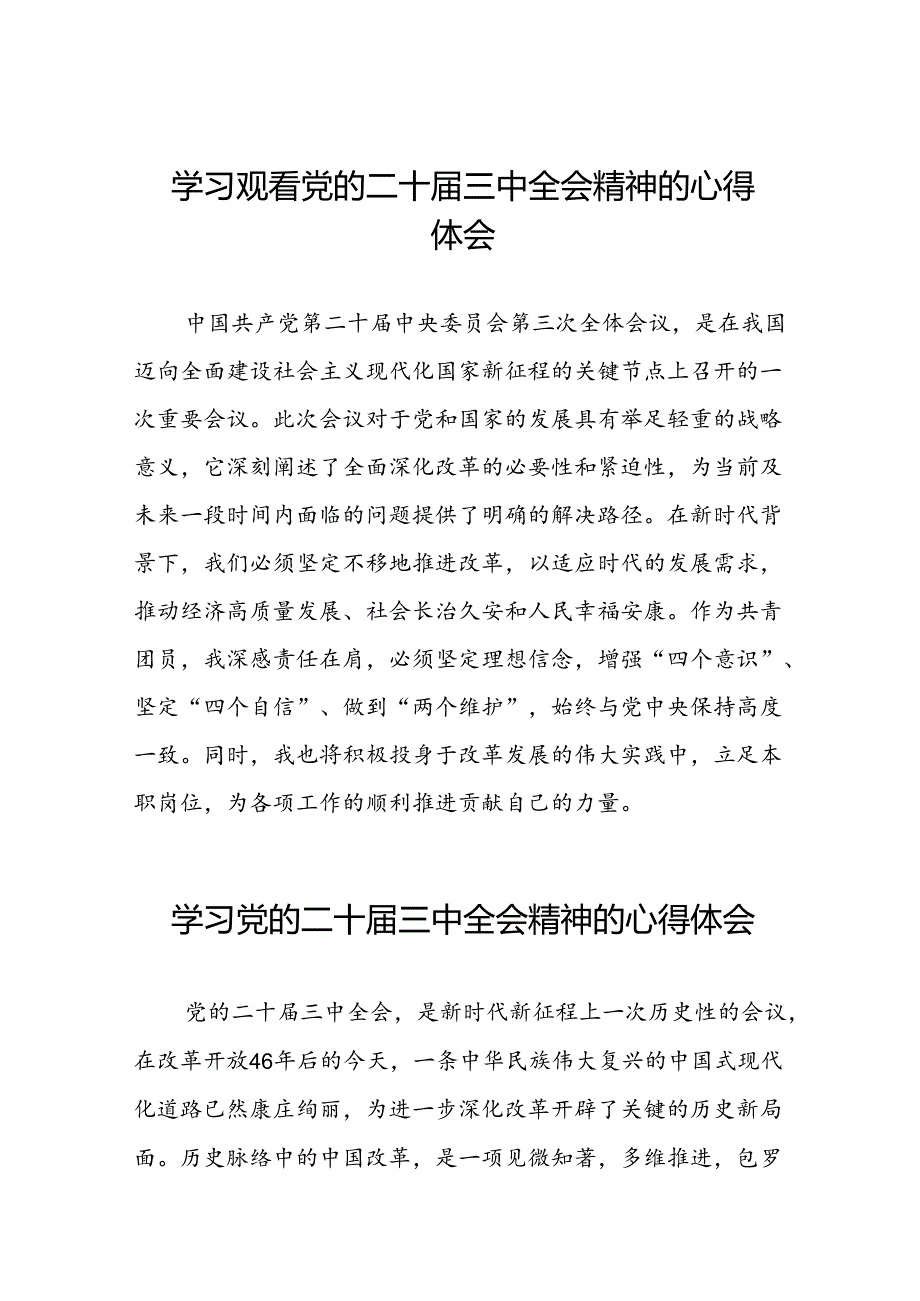 学习观看党的二十三中全会精神的心得体会50篇.docx_第1页