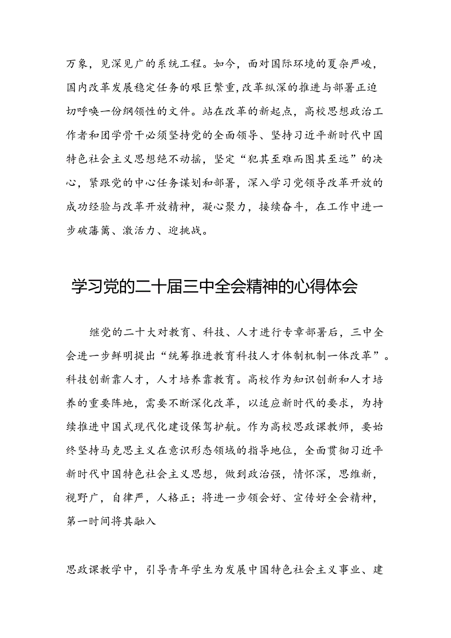学习观看党的二十三中全会精神的心得体会50篇.docx_第2页