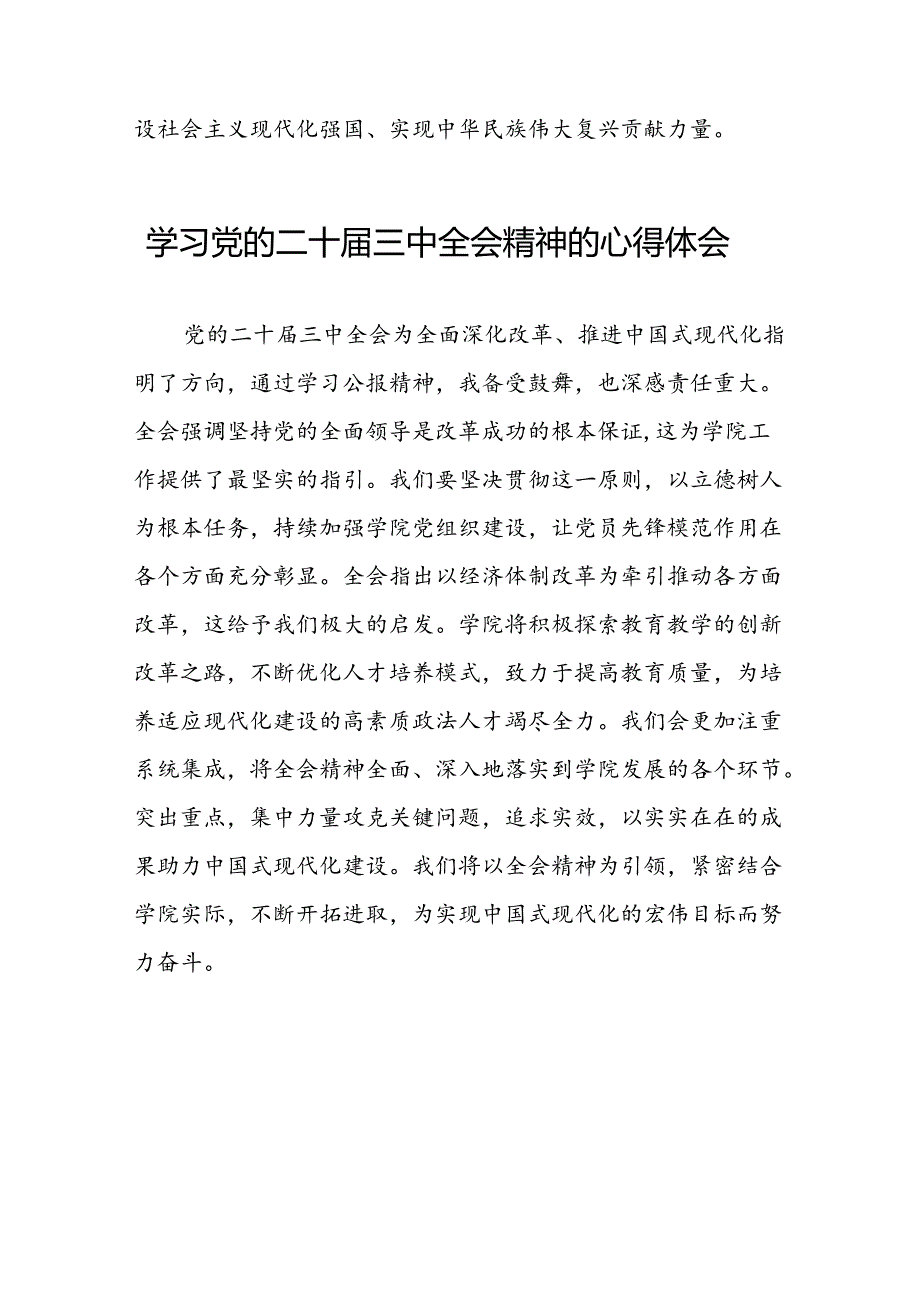 学习观看党的二十三中全会精神的心得体会50篇.docx_第3页