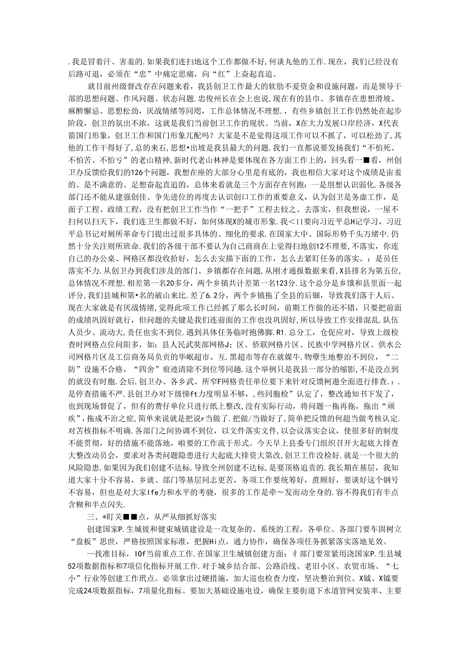 县委副书记、县长在县健康县城建设问题整改工作会上的讲话.docx_第2页