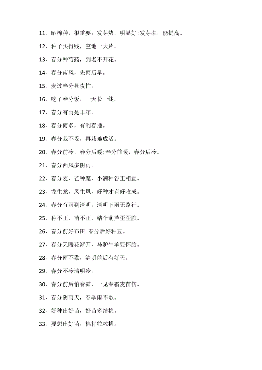 关于分节气的谚语.docx_第2页
