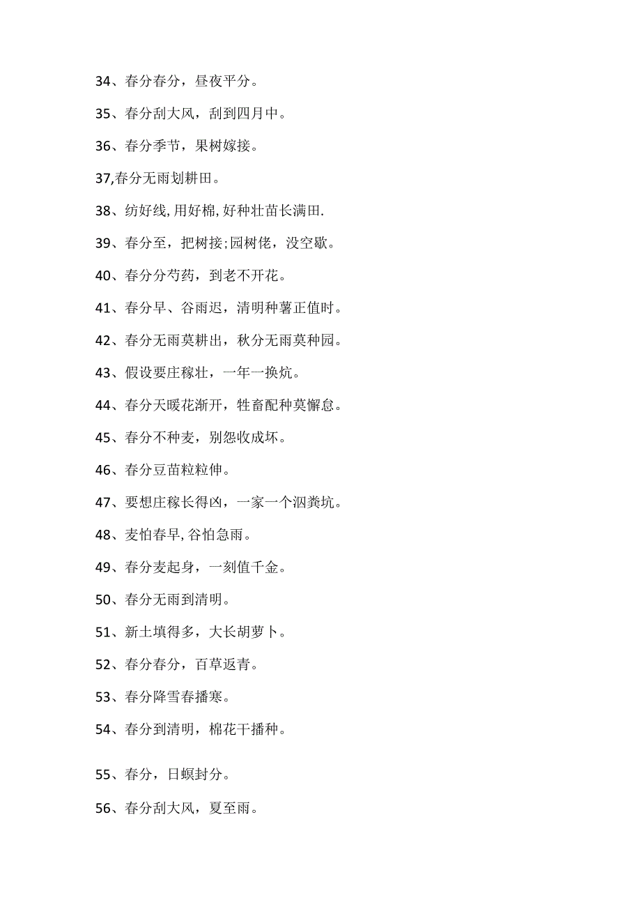 关于分节气的谚语.docx_第3页