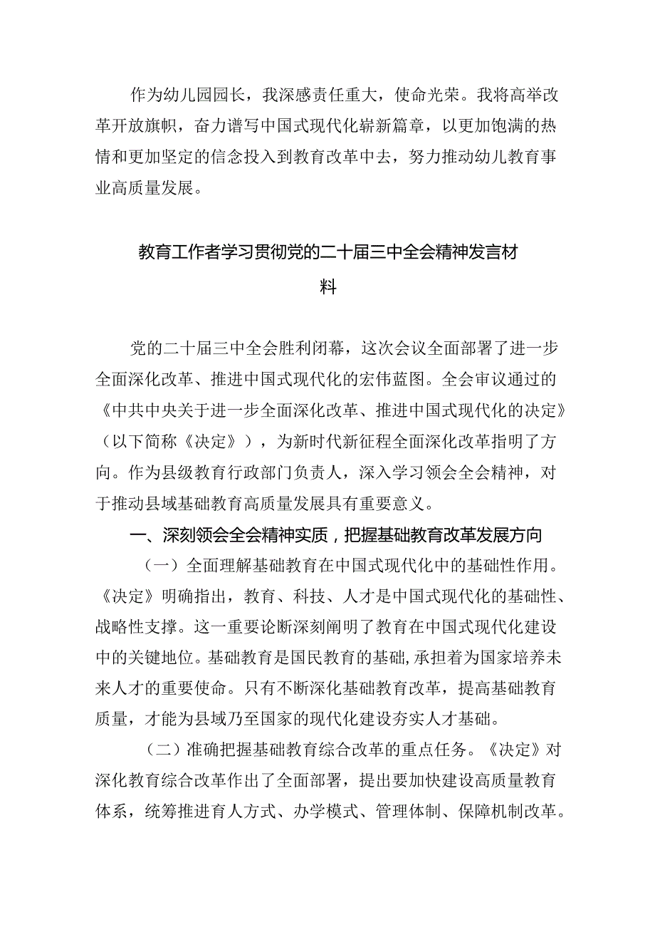 幼儿园园长学习贯彻党的二十三中全会精神心得体会（共五篇）.docx_第2页