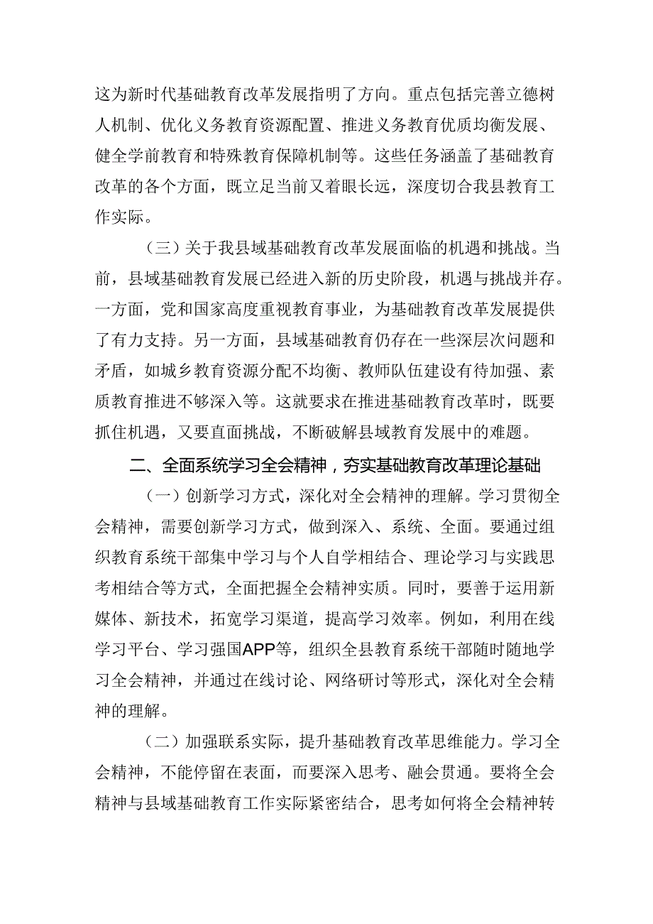 幼儿园园长学习贯彻党的二十三中全会精神心得体会（共五篇）.docx_第3页
