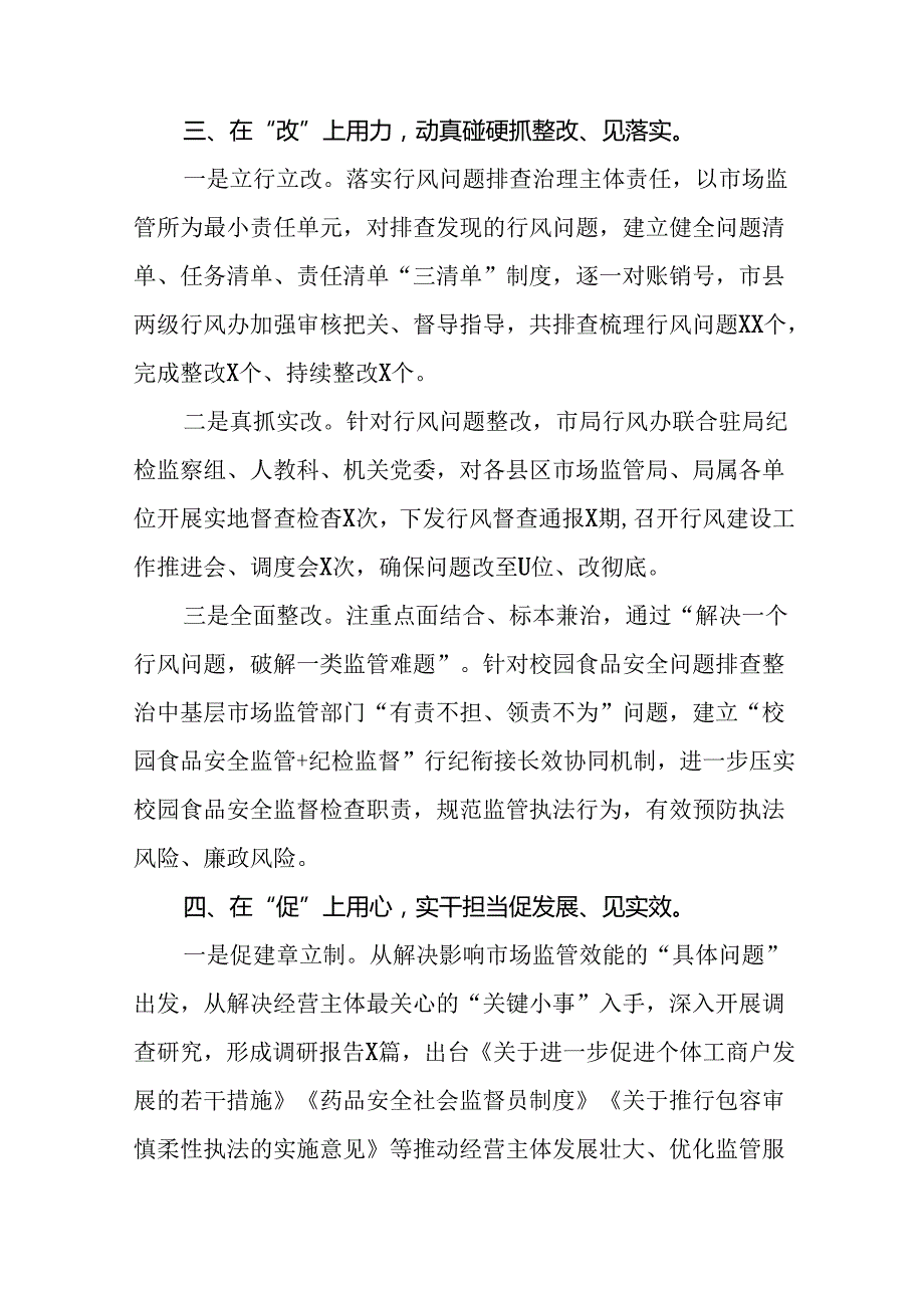 市场监管局关于开展2024年行风建设活动个人总结(14篇).docx_第3页