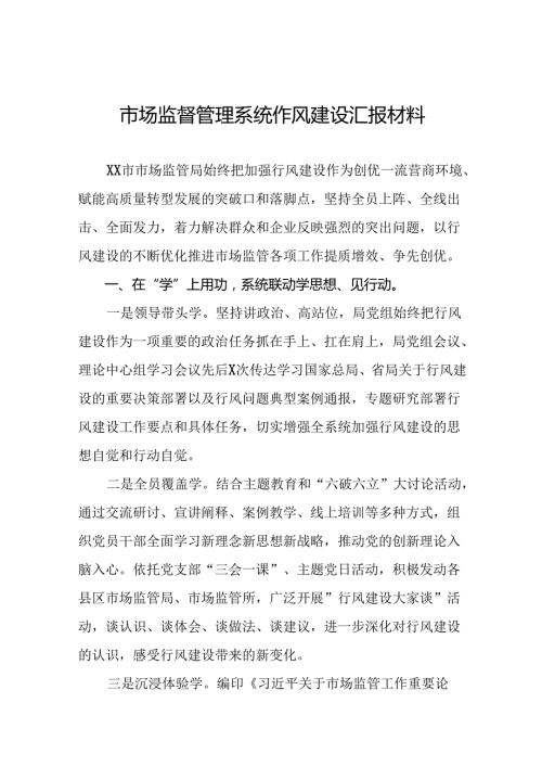 市场监管局关于开展2024年行风建设活动个人总结(14篇).docx