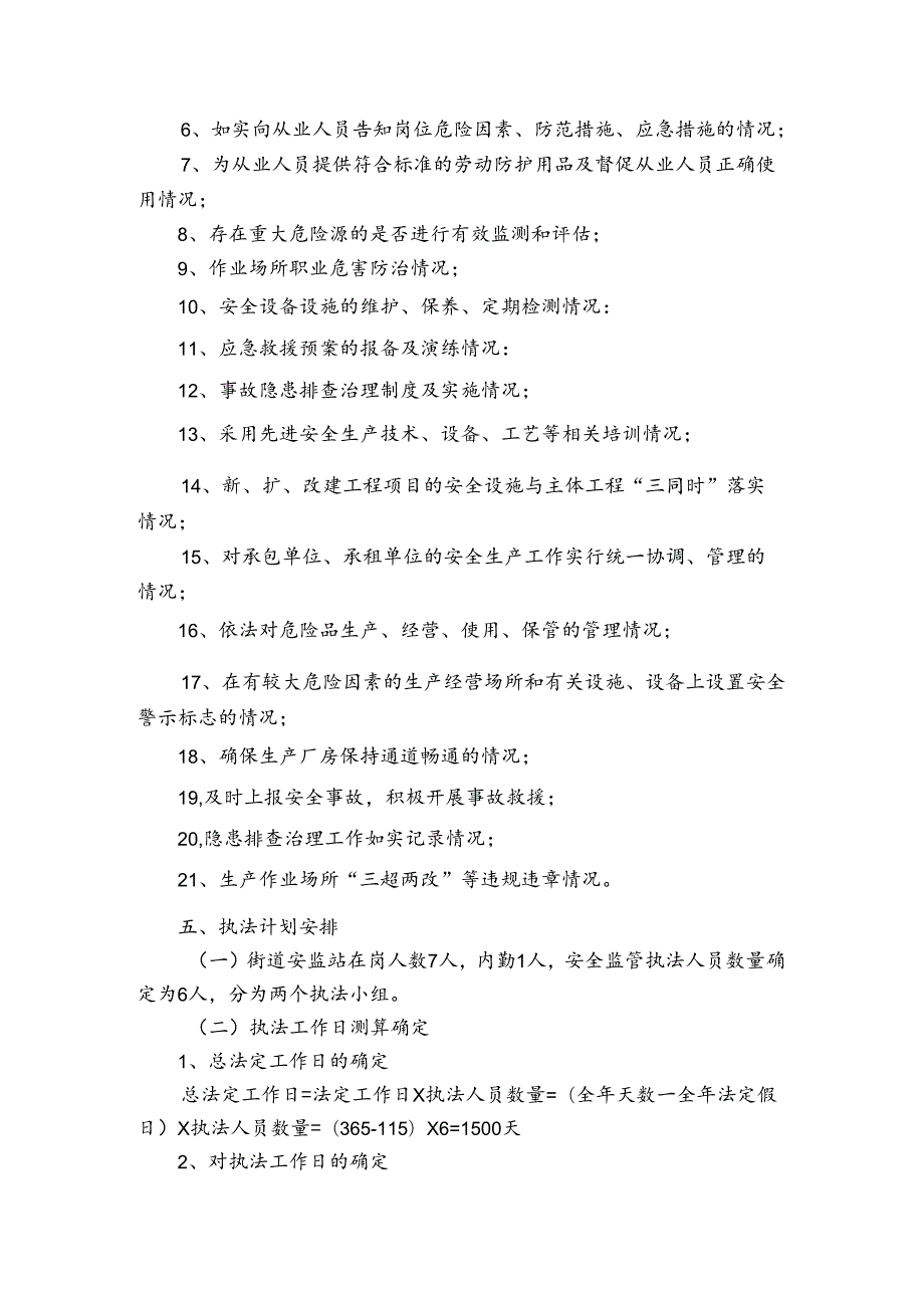 有关执法工作计划（3篇）.docx_第2页