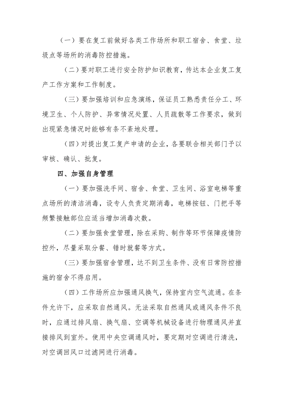 2024年桩基础工程项目节复工复产实施方案.docx_第2页